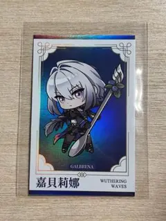 ひ*く様 鳴潮 ガルブレーナ 嘉貝莉娜　台湾限定 コラボ Cayenne Caf