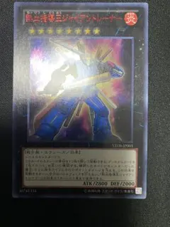 遊戯王 熱血指導王ジャイアントトレーナー　ウルトラ