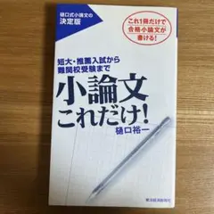 小論文 学習参考書
