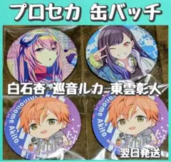 2026年最新】東雲彰人 缶バッジの人気アイテム - メルカリ