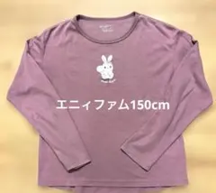 エニィファム　長袖Tシャツ　ロンT 150cm