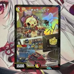 ☆ チャラ・ルピア チャラルピア プロモ リモート　1枚