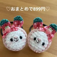 あみぐるみ　ヘアゴム♡ピンクの苺♡ベビーピンクの苺ずきんうさぎちゃん♡