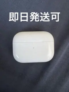 AirPods pro 第二世代ケースのみ（箱あり）