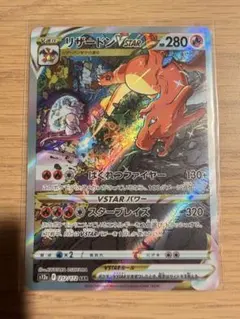 2026年最新】リザードンvstar sarの人気アイテム - メルカリ