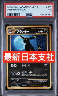 超希少/PSA連番】旧裏ブラッキー ブラッキーEX 【渦巻きホロ 満月ホロ
