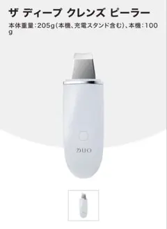 DUO ザ ディープ クレンズ ピーラーのサムネイル