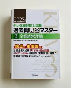 2026年最新】中小企業診断士 過去問マスターの人気アイテム - メルカリ