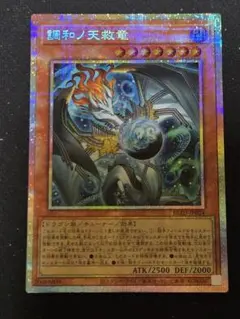 即日発送【アジア版】遊戯王 調和ノ天救竜 ハルモニア シークレット 亜