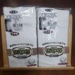 【新品】 グンゼ　快適工房 トランクス　肌着 　 Lサイズ　 2枚セット