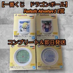 一番くじ ドラゴンボール Fantastic Adventure 2 E賞