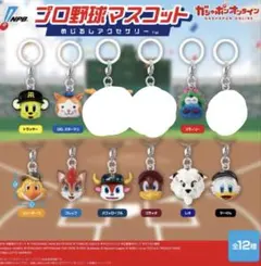 プロ野球マスコット めじるしアクセサリー　カプセルトイ 9種類