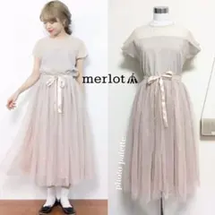 merlot plus デコルテシースルー　チュール ドレス　ワンピース　モカ