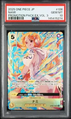 ONE PIECE ナミ プロモーションパックex psa10