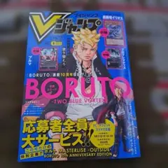 【付録完備】Vジャンプ6月特大号 Vジャンプ6月特大号 - メルカリ