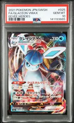 PSA10 グレイシアVMAX RRR イーブイヒーローズ 025