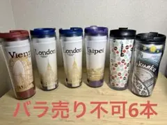 スターバックス タンブラー 海外 日本 6個セット 未使用品
