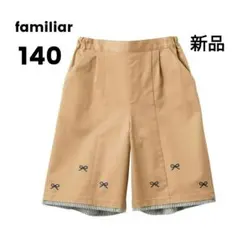 新品　ファミリア　キュロット　パンツ　4分丈　140