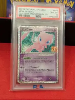 2026年最新】ミュウ25th プロモ psa10の人気アイテム - メルカリ