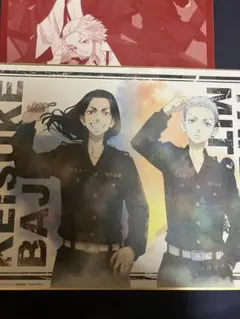 東京リベンジャーズ ビックサイズ色紙コレクション 場地圭介 三ツ谷隆