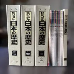 2026年最新】ビジュアル日本の歴史 ディアゴスティーニの人気アイテム