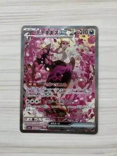 キチキギスex SAR MEGA ハイクラスパック MEGAドリームex 24…
