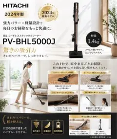 日立 PV-BHL5000J 2024年製 コードレス掃除機 スタンド付のサムネイル