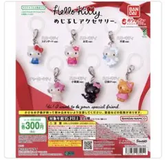 ハローキティ めじるしアクセサリー
