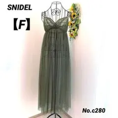 スナイデル　SNIDEL チュールキャミソールワンピース　フリー　緑　マキシ