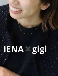 IENA GIGI/ジジ別注 ボールチェーンネックレス 38㎝のサムネイル