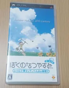 ぼくのなつやすみ (PSP)ムシムシ博士とてっぺん山の秘密！！
