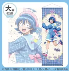 まる 쿠지 魔入りました！ 入間くん 鈴木入間 3점 세트