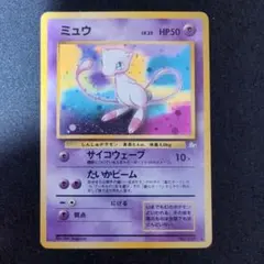 旧裏　ミュウ　化石の秘密