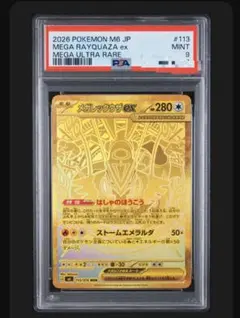 メガレックウザex MUR MEGA 拡張パック ストームエメラルダ psa9