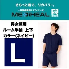 MEDIHEAL リカバリーウェア 半袖 上下セット L ネイビー ワークマン