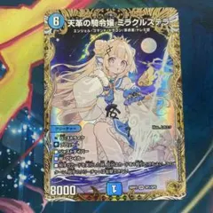 デュエルマスターズ 天革の騎令娘 ミラクルステラ 金トレ - メルカリ
