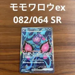 モモワロウex UR SV6a ナイトワンダラー 092/064 - メルカリ