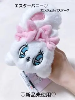 エスターバニー　エンジェルパスケース　クリームバニー　定期入れ　アミューズメント
