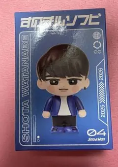 SnowMan すのチルソフビ　渡辺翔太