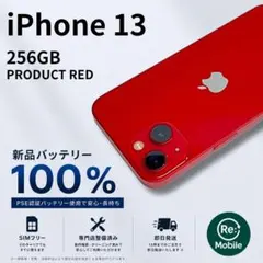 2026年最新】iPhone13 256 バッテリー100の人気アイテム - メルカリ