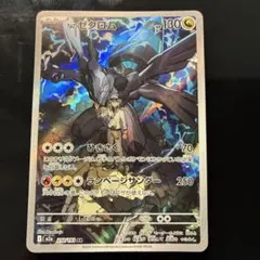 ゼクロム R CP2 伝説キラコレクション 009/027 - メルカリ