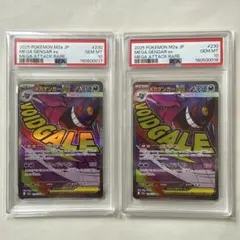 メガゲンガーex MA PSA10 連番 230/193 MEGAドリームex
