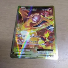 リザードンEX SR CP6 20th Anniversary 090/087