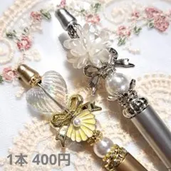 立体フラワービーズ＆両A面シェルビーズがメインのカスタムボールペン〈2本セット〉