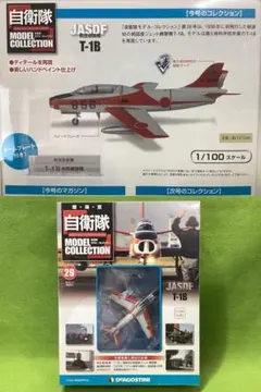 自衛隊モデルコレクション N29 新品 JASDF 航空自衛隊 T-1Bのサムネイル