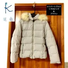 【美品】組曲　リバーシブル ダウンジャケット くすみピンク　ブラウン