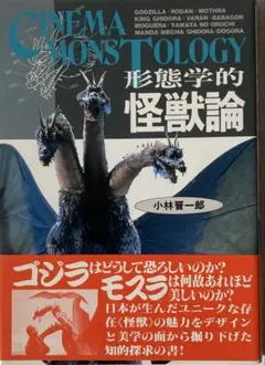 平成ゴジラ クロニクル - メルカリ