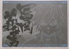 鬼滅の刃　ufotable DINING ダイニング　ランチョンマット　冨岡義勇