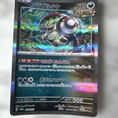 アラブルタケ AR スカーレット&バイオレット 拡張パック 古代の咆哮