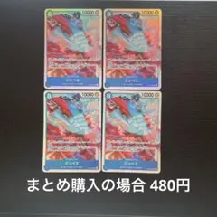 ワンピースカード ジンベイ SR OP14-049 4枚